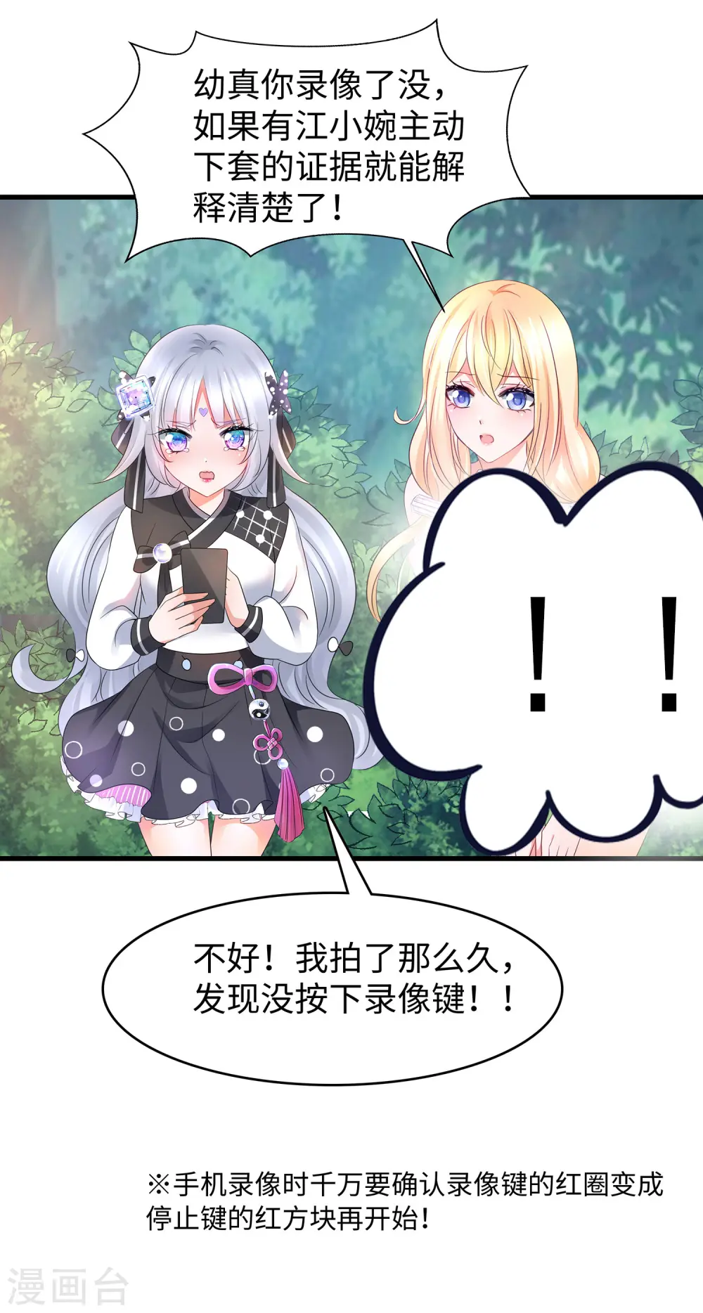 第98话 你竟然是这样的江小婉？！28