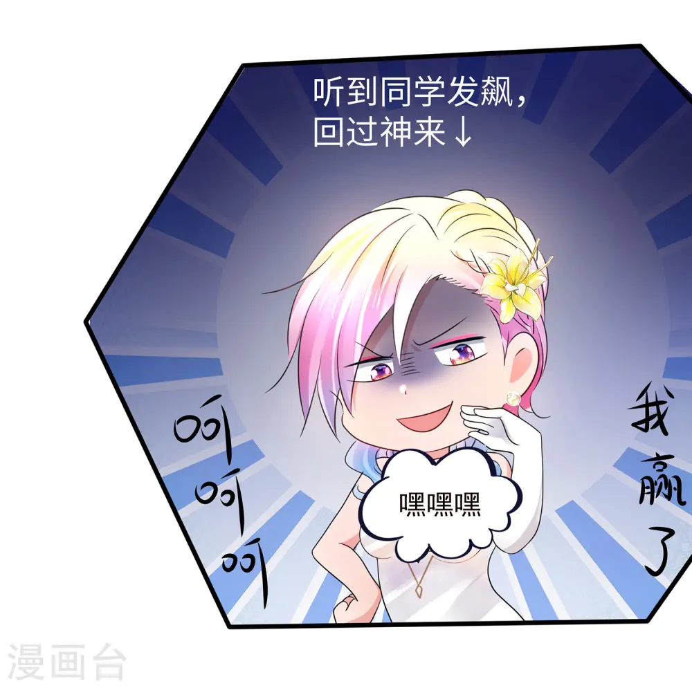 第98话 你竟然是这样的江小婉？！3