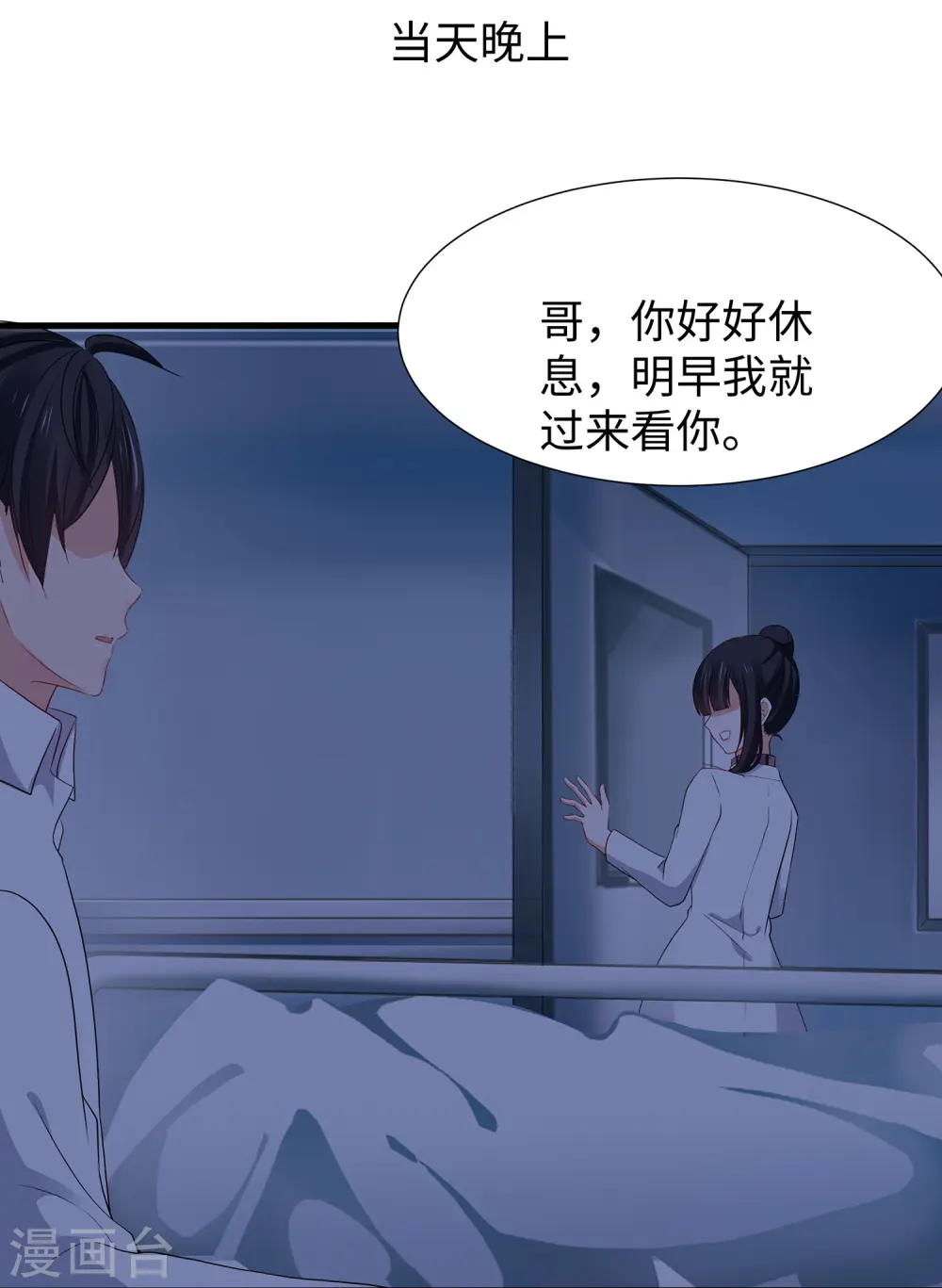 第214话 植物人帅哥，让我来30