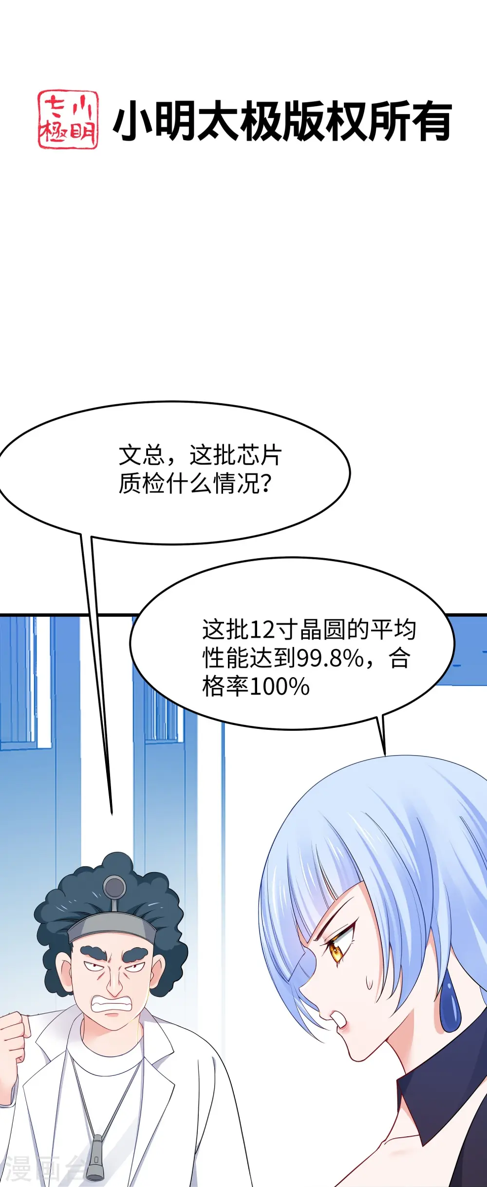 第256话 乖女儿把握机会1
