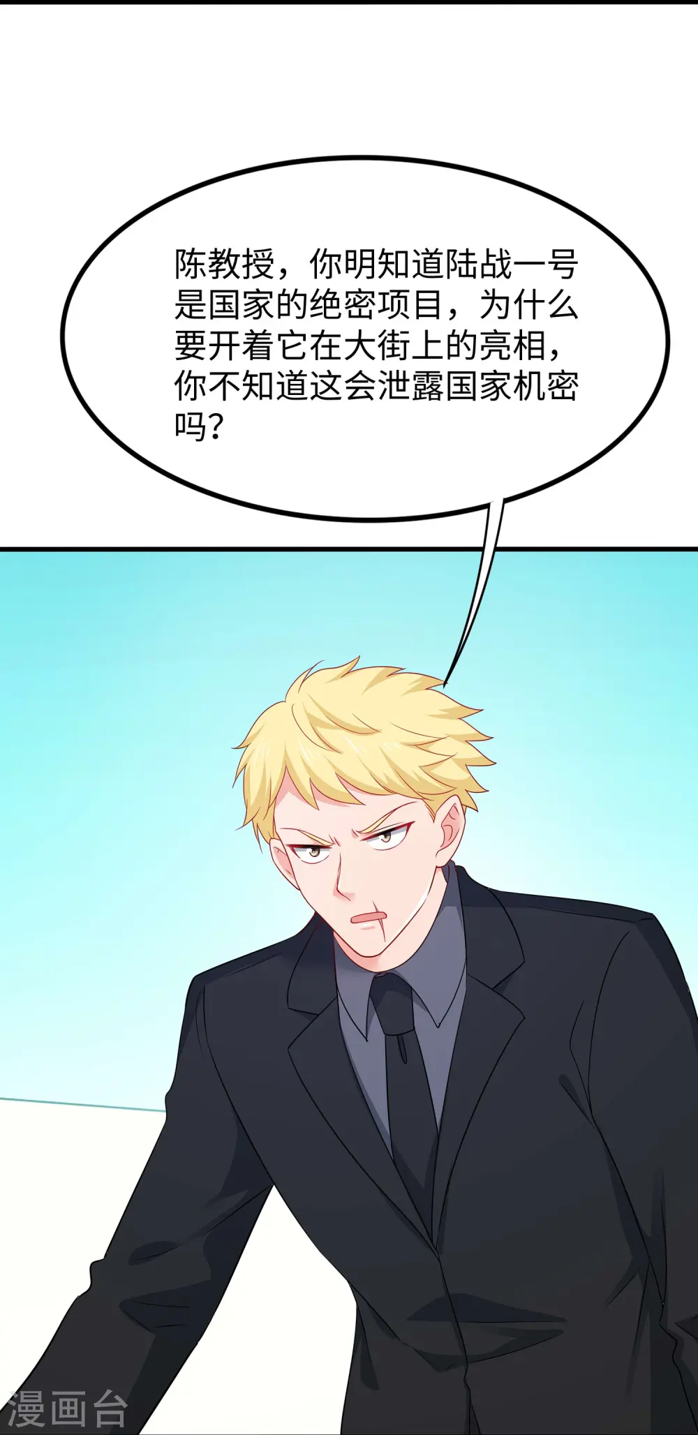 第241话 我怀疑你泄密17