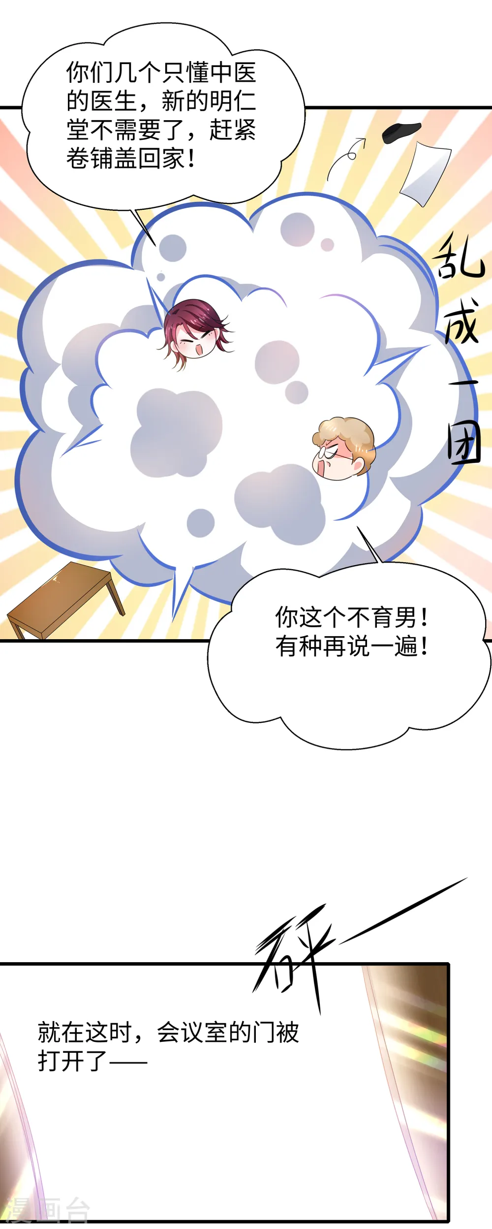 第111话 工作细胞是你的新老婆嘛？！38