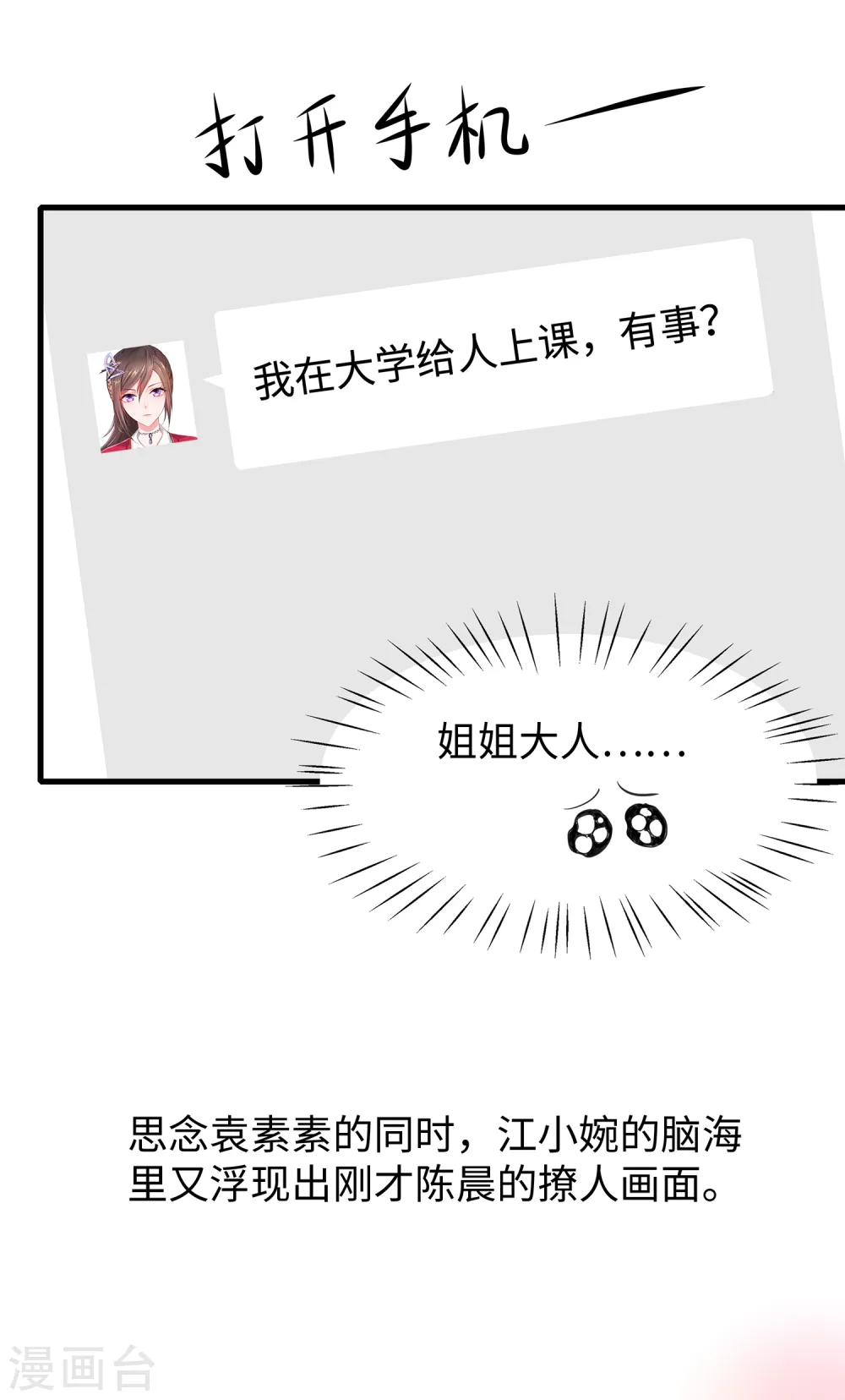 第98话 你竟然是这样的江小婉？！11