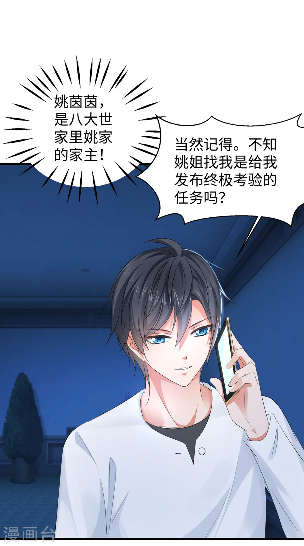 第62话 不可描述的想象3