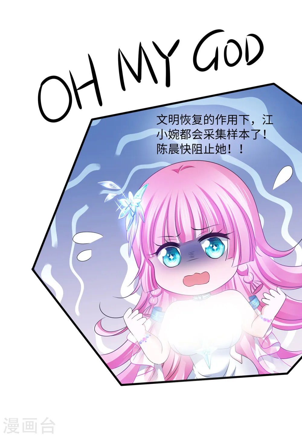 第113话 霸霸升级！妙啊~26