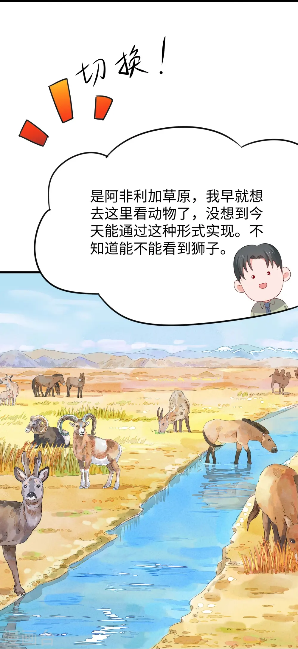 第261话 太真实了！我投钱！28