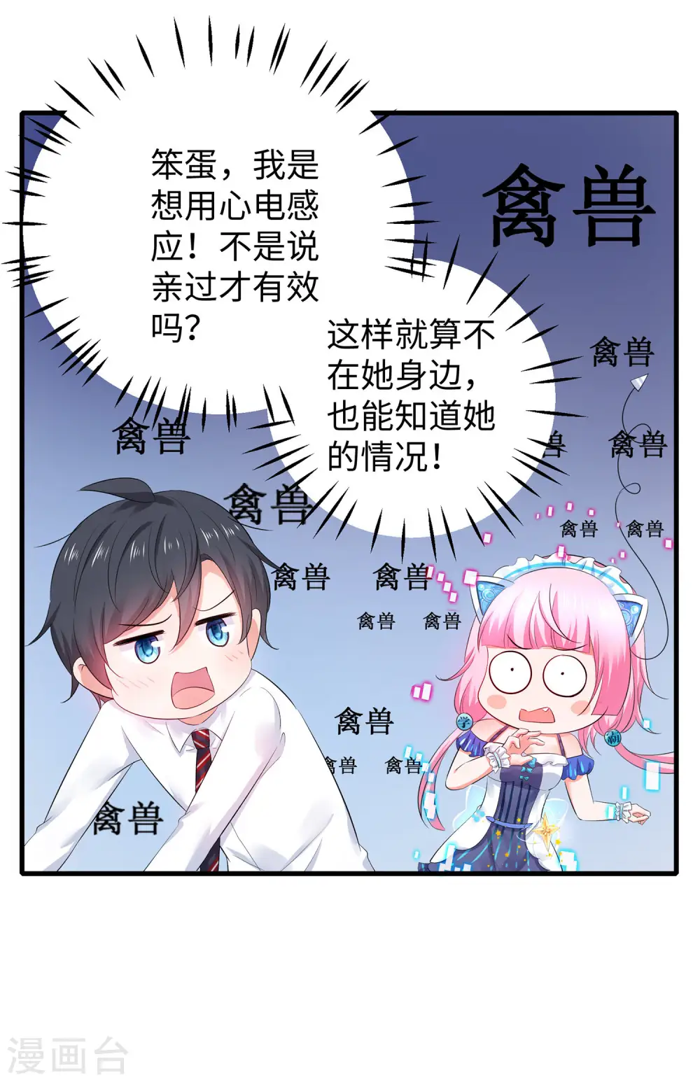 第27话 遇见真人了27