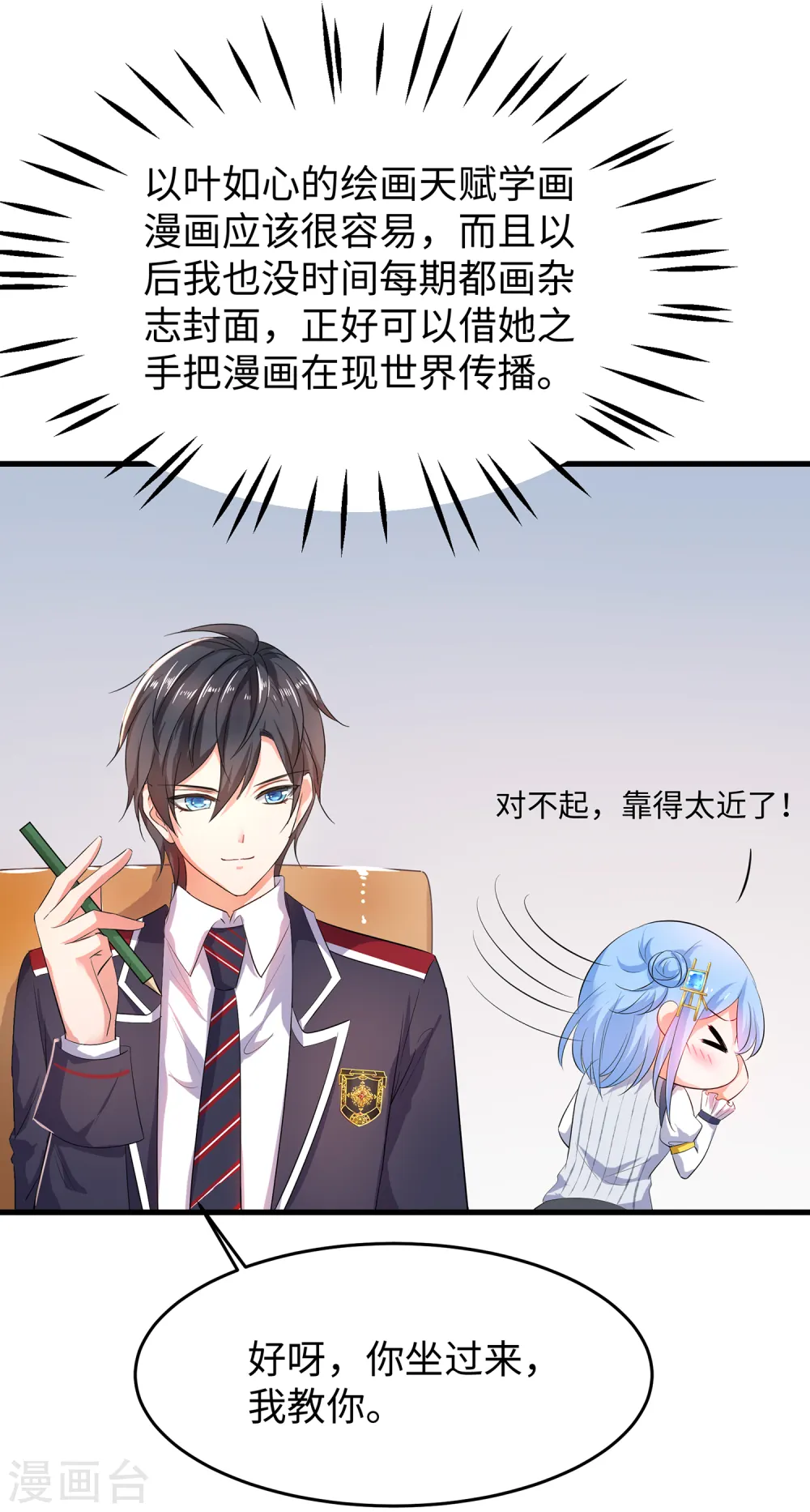 第57话 姐妹秒变情敌？17