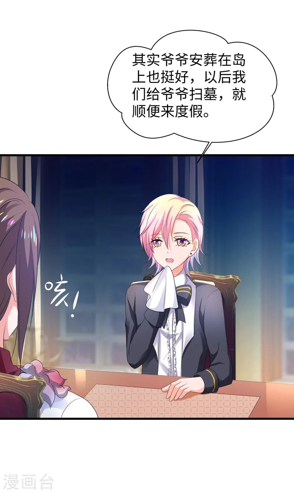 第143话 真实剧本杀！22