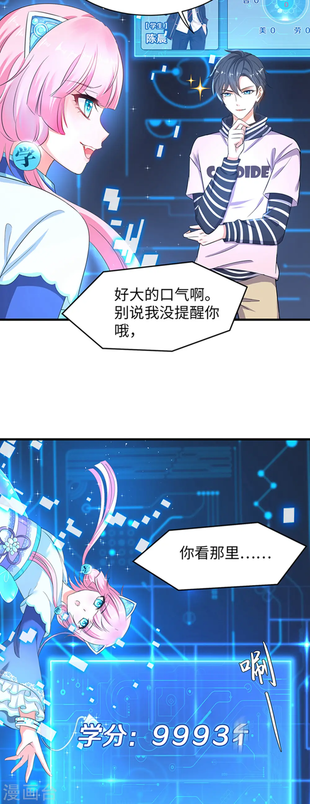 第2话 和系统娘达成共识18