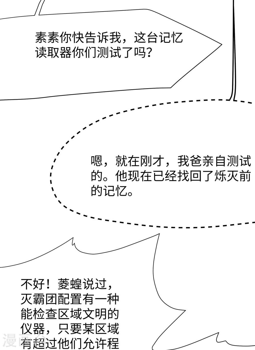 第172话 这就是圣使的力量么！4