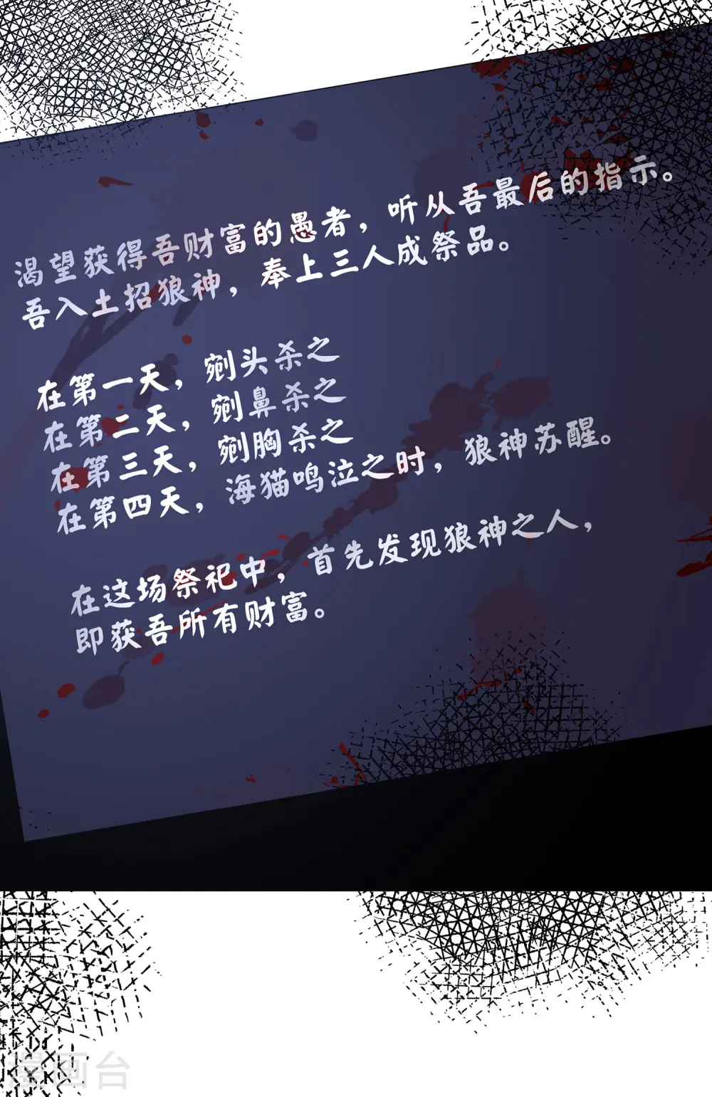 第143话 真实剧本杀！41