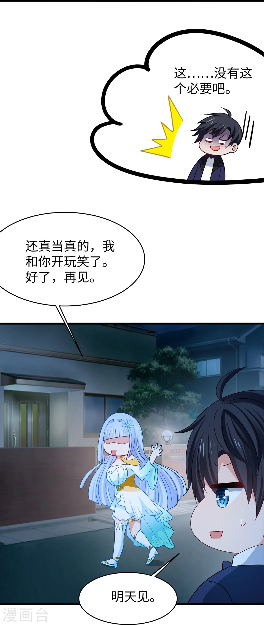 第233话 你的发色略显环保20