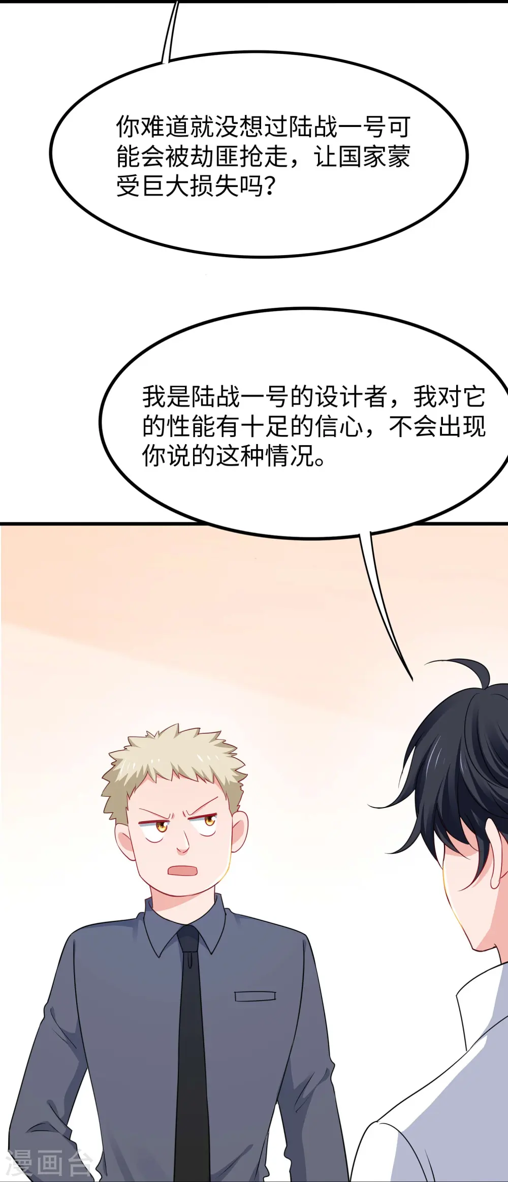 第241话 我怀疑你泄密20