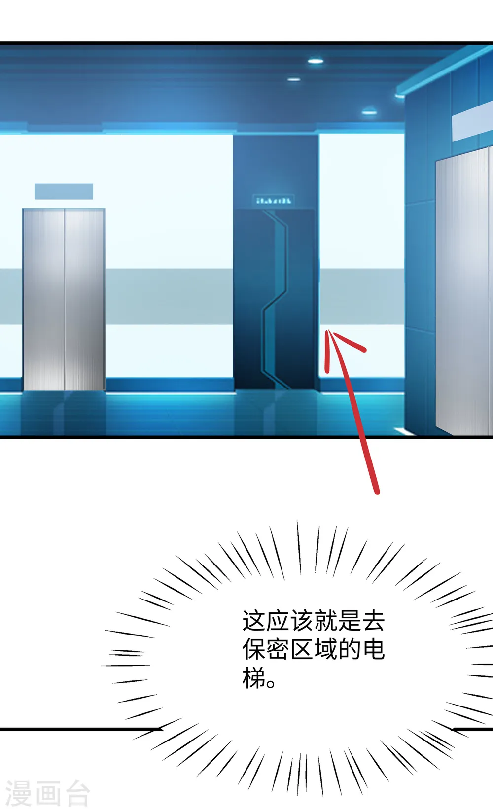 第158话 你不过是我的工具人18