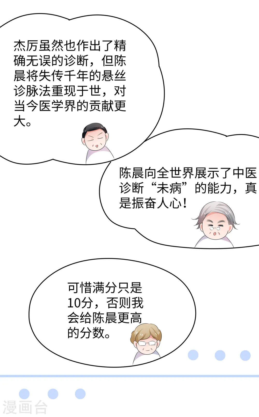 第110话 怎么肥四，小蝌蚪？18