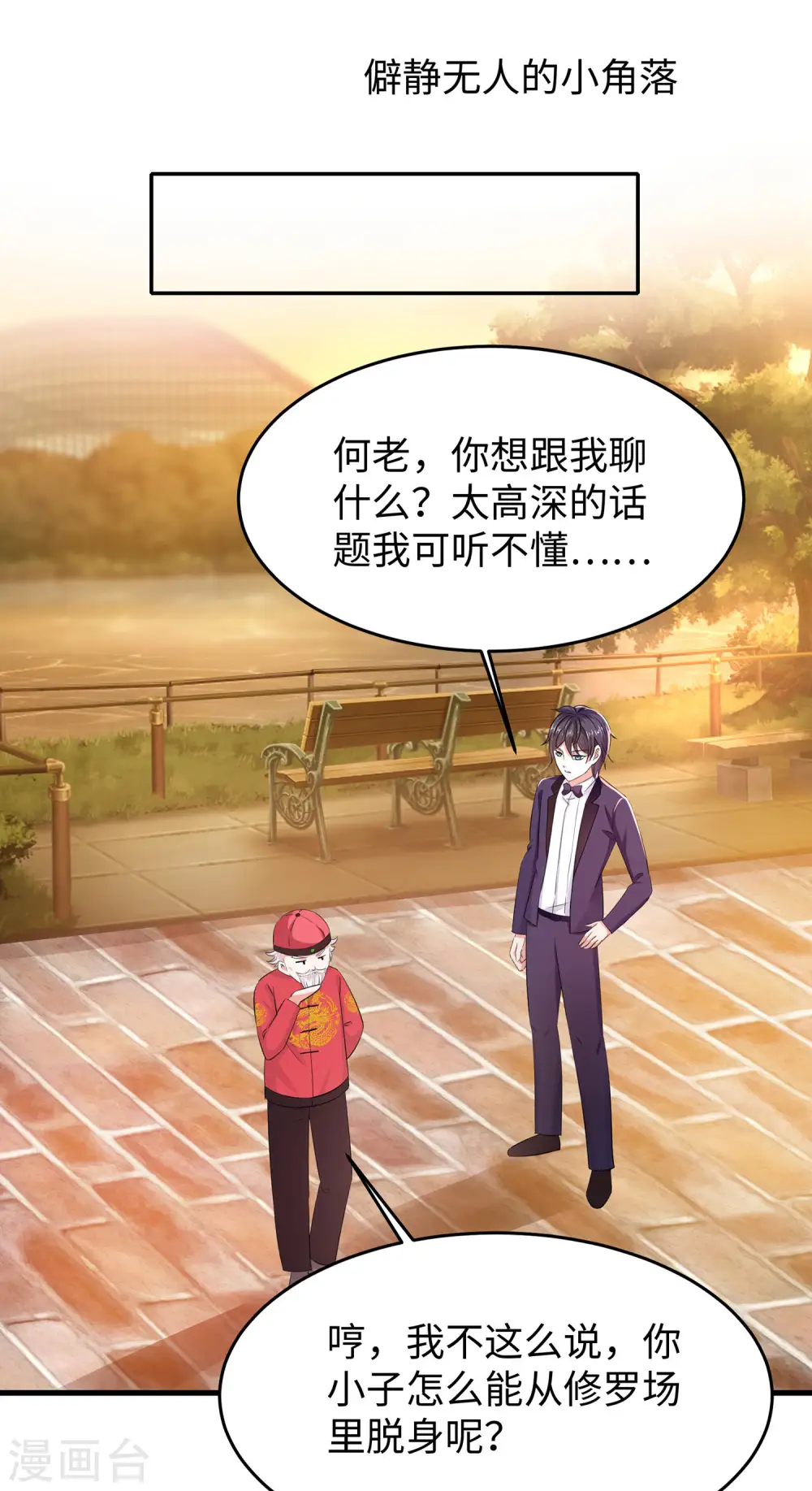 第32话 这就是艺术啊！4