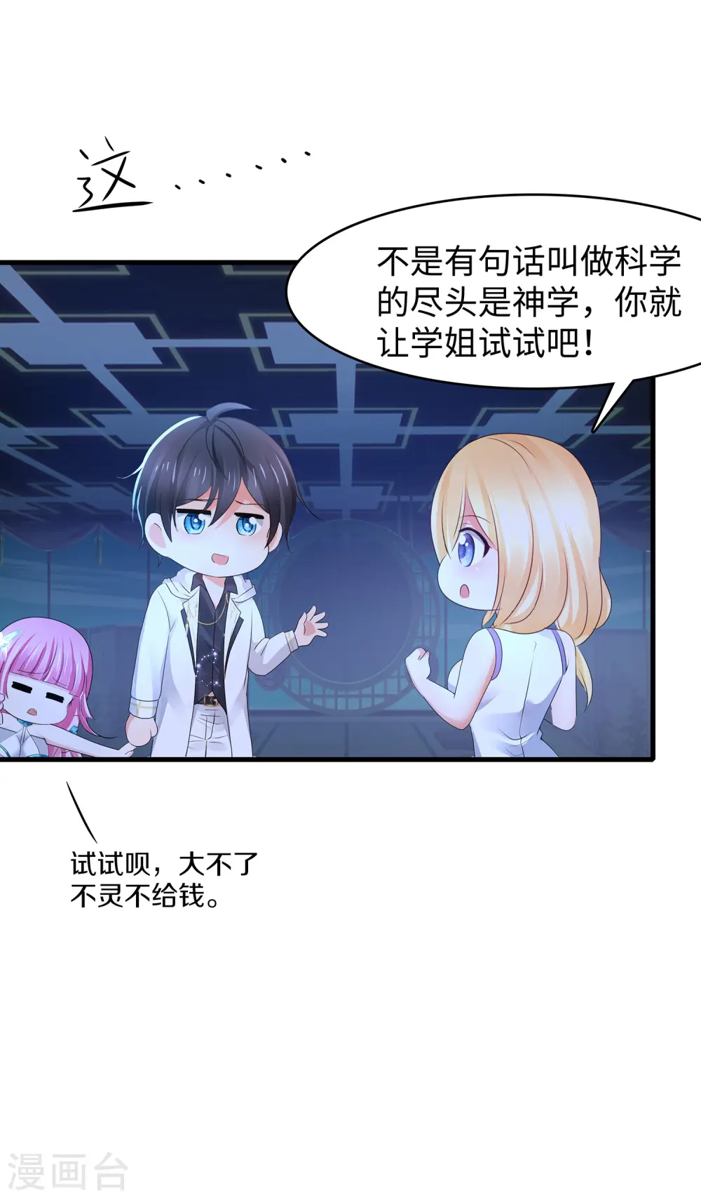 第134话 诅咒能有多可怕！44
