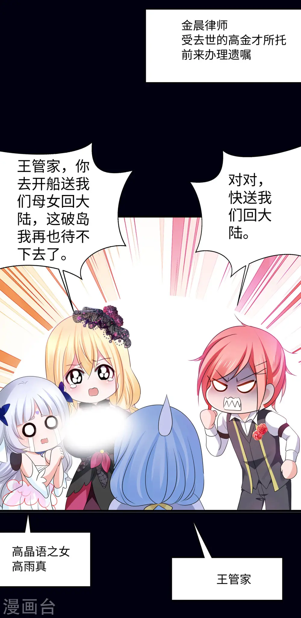 第145话 素素手握砍刀！10