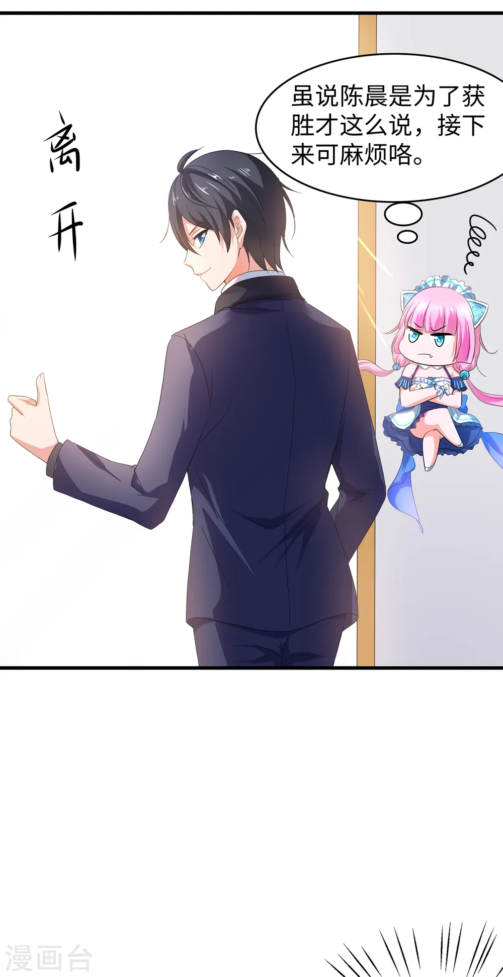第88话 怎么阔以欺负小萝莉呢？34