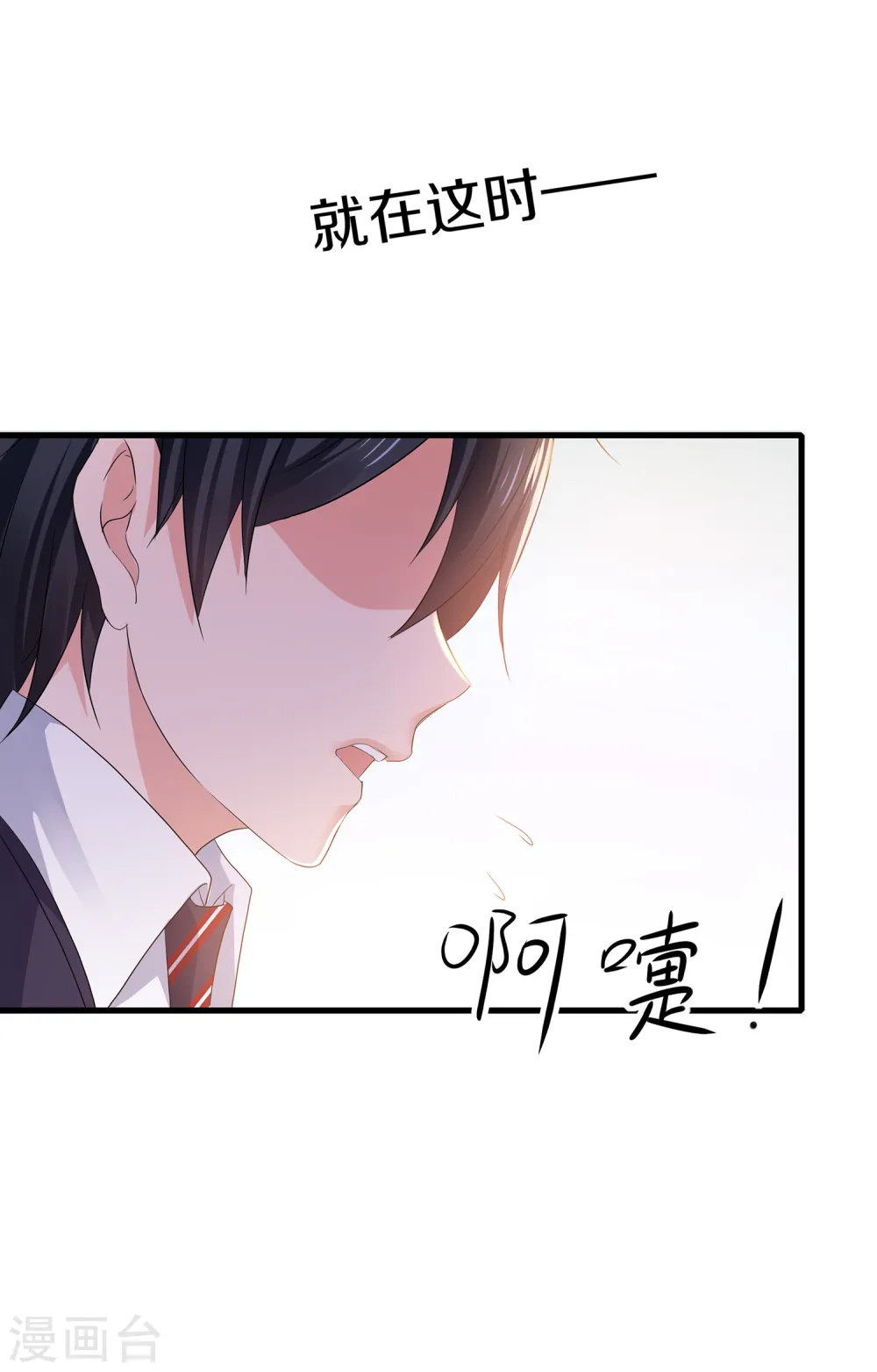 第133话 呜呜呜，这个男人身上有光！3