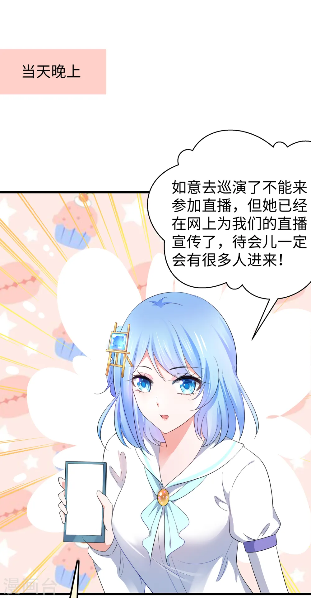 第78话 美女直播！速来！18