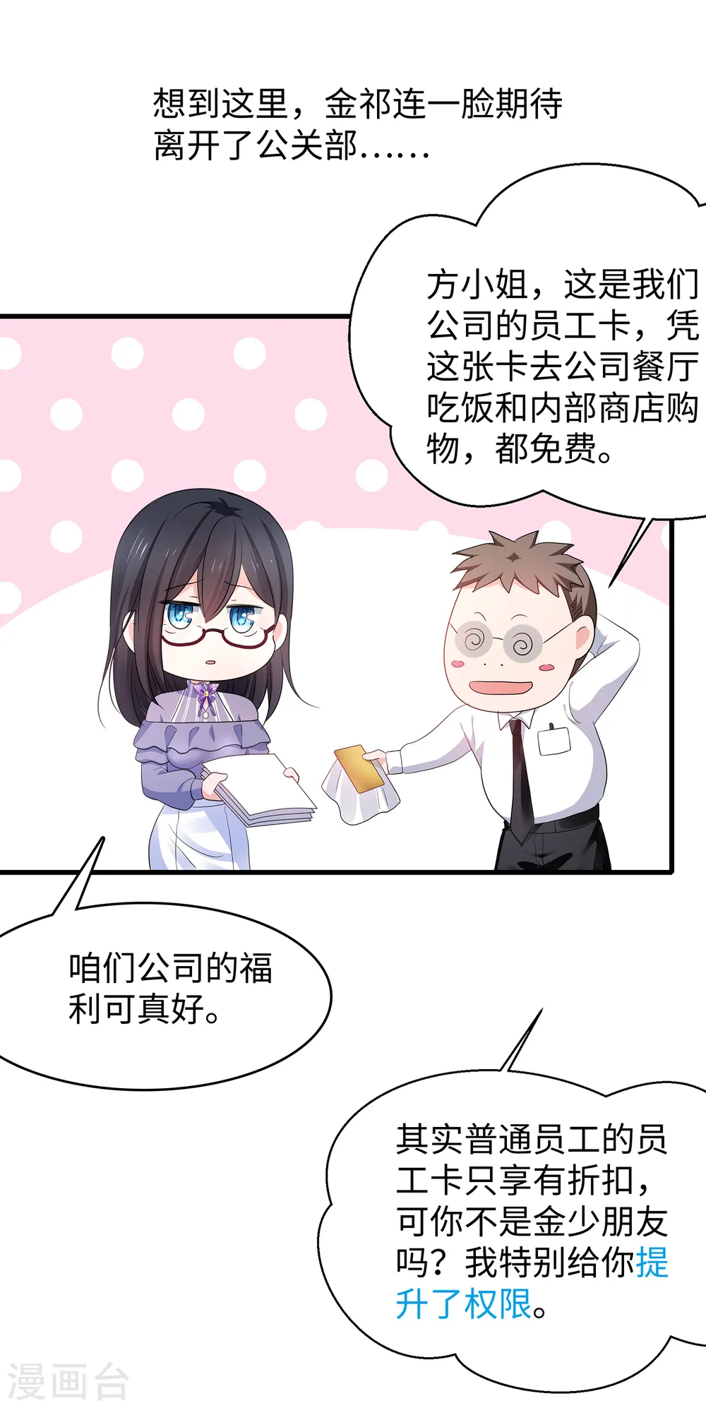 第158话 你不过是我的工具人15