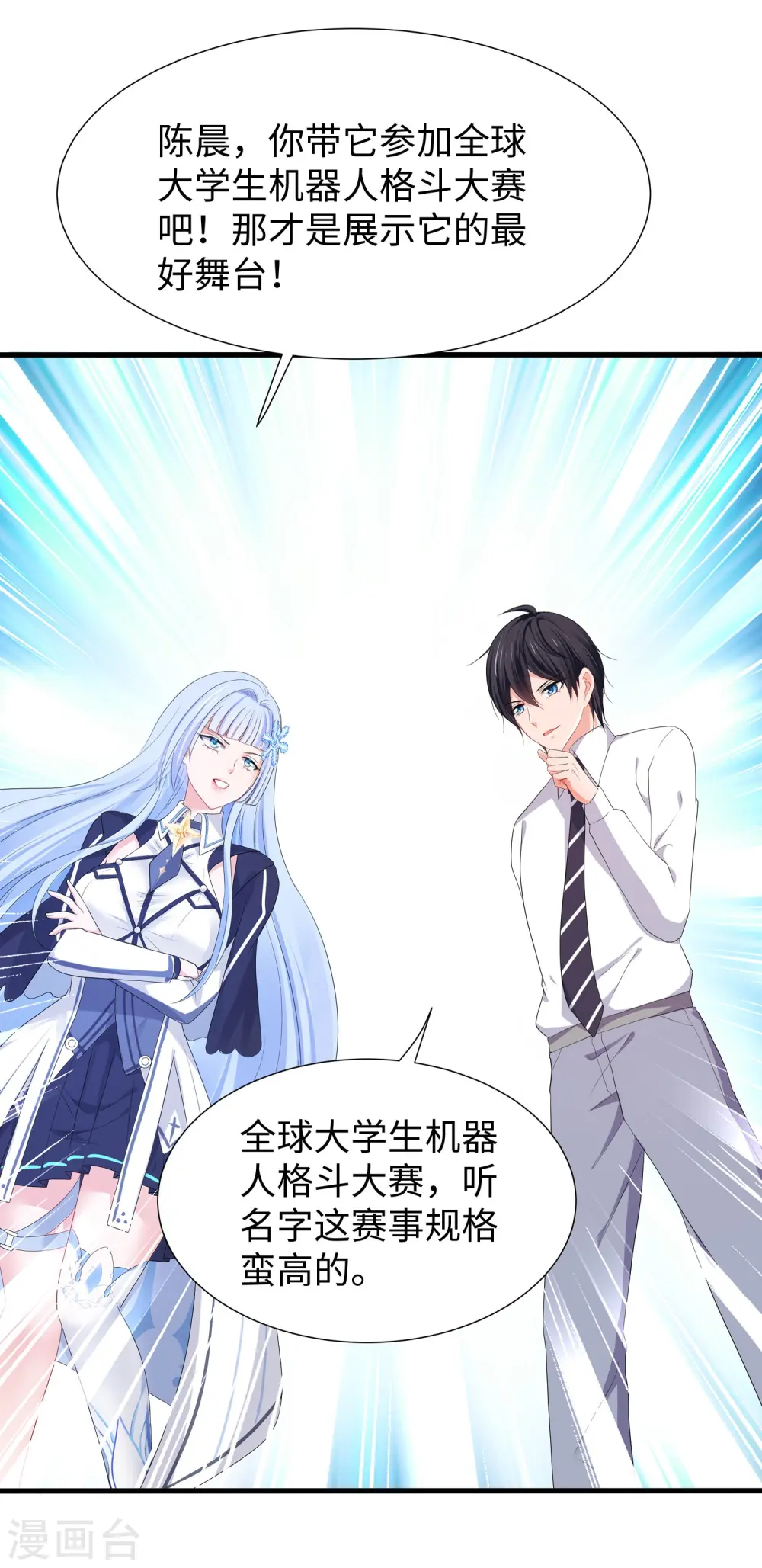 第221话 脑控机甲0