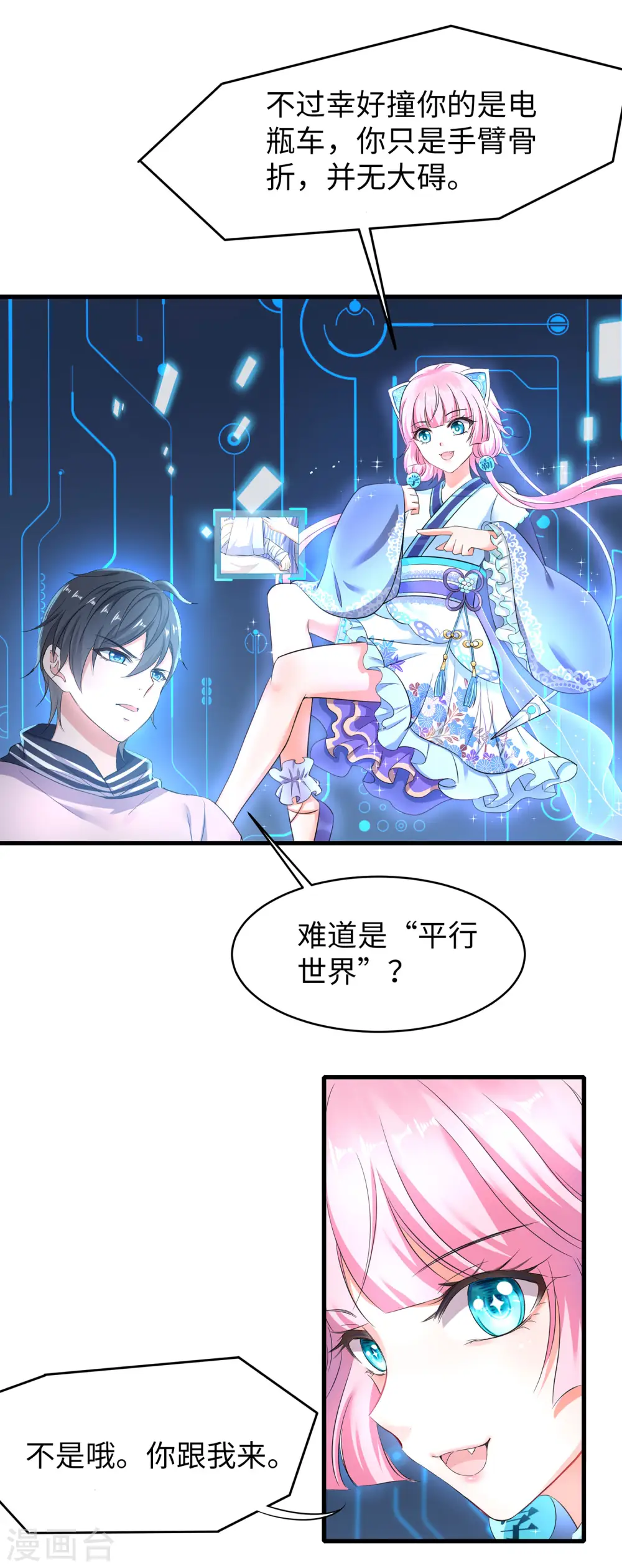 第2话 和系统娘达成共识8