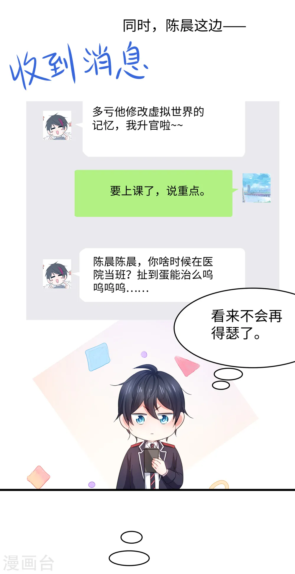第131话 游戏后遗症，后劲太猛了30