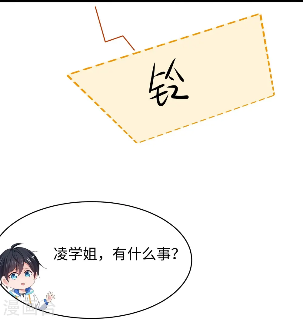 第232话 学姐的假男友？13