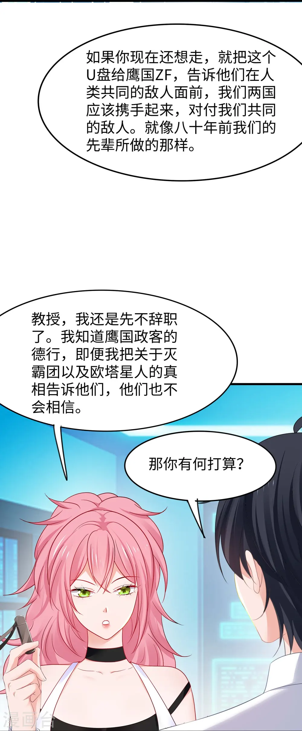 第269话 共同的敌人14