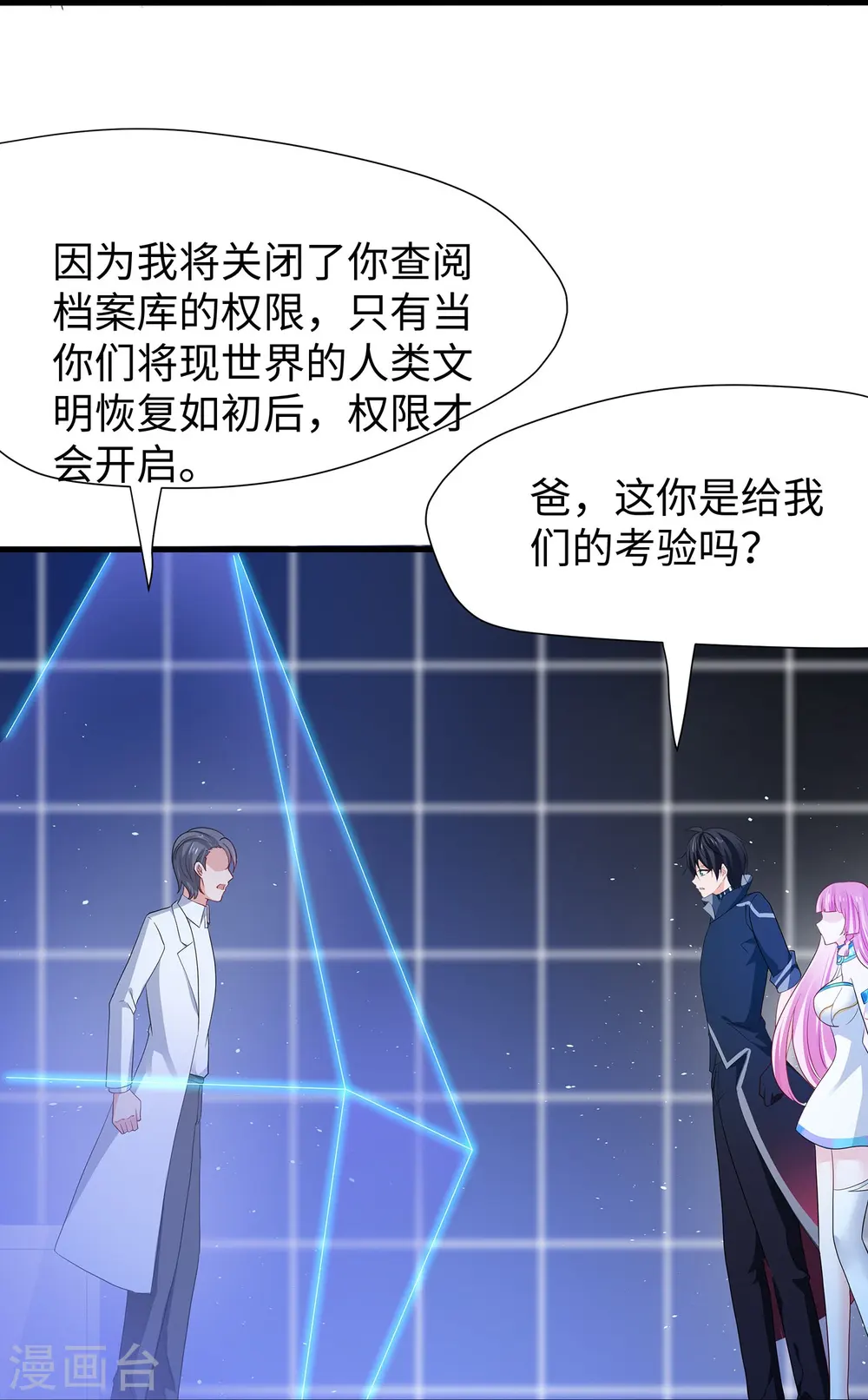 第211话 霸霸被吸了！11