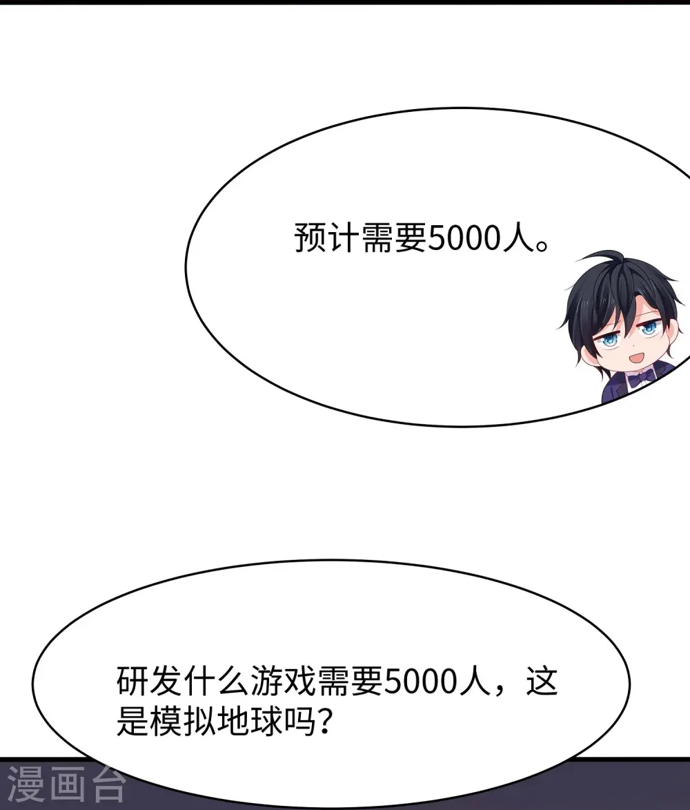 第261话 太真实了！我投钱！14