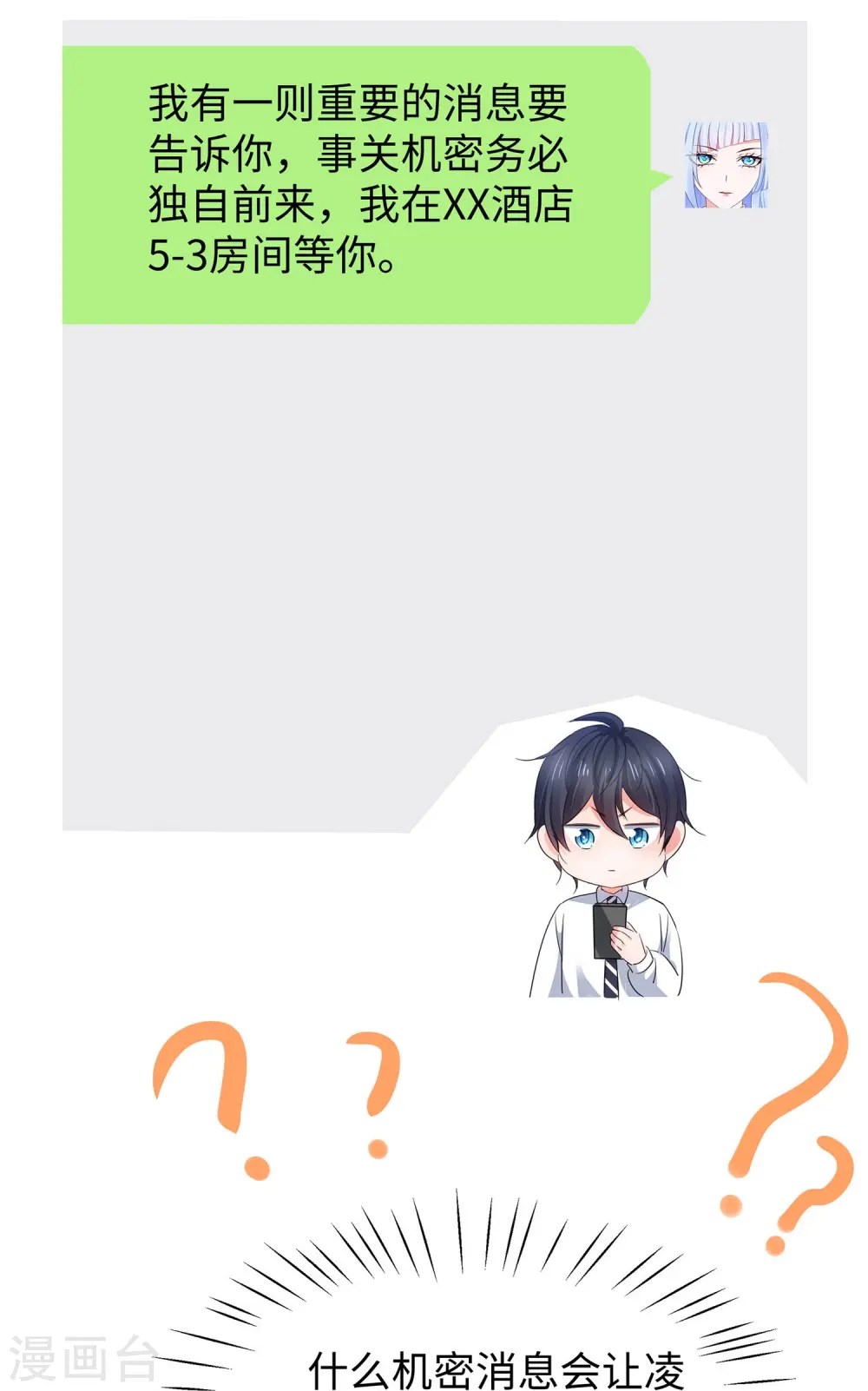 第246话 鹰国女间谍？31