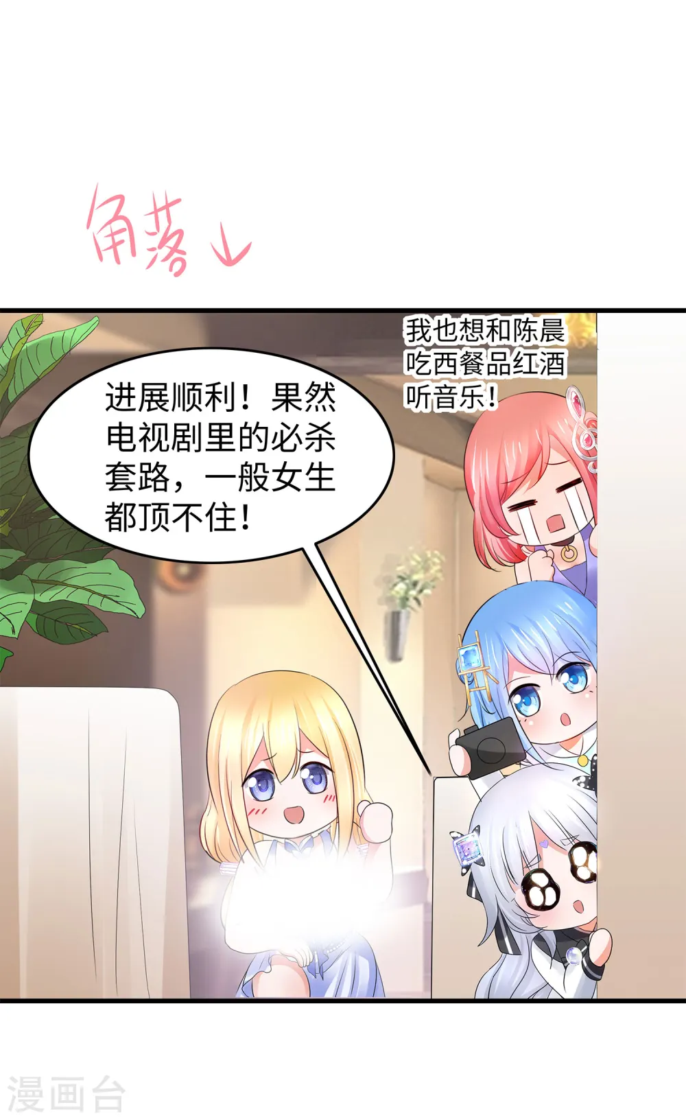 第97话 陈晨，散发你的魅力啊！9