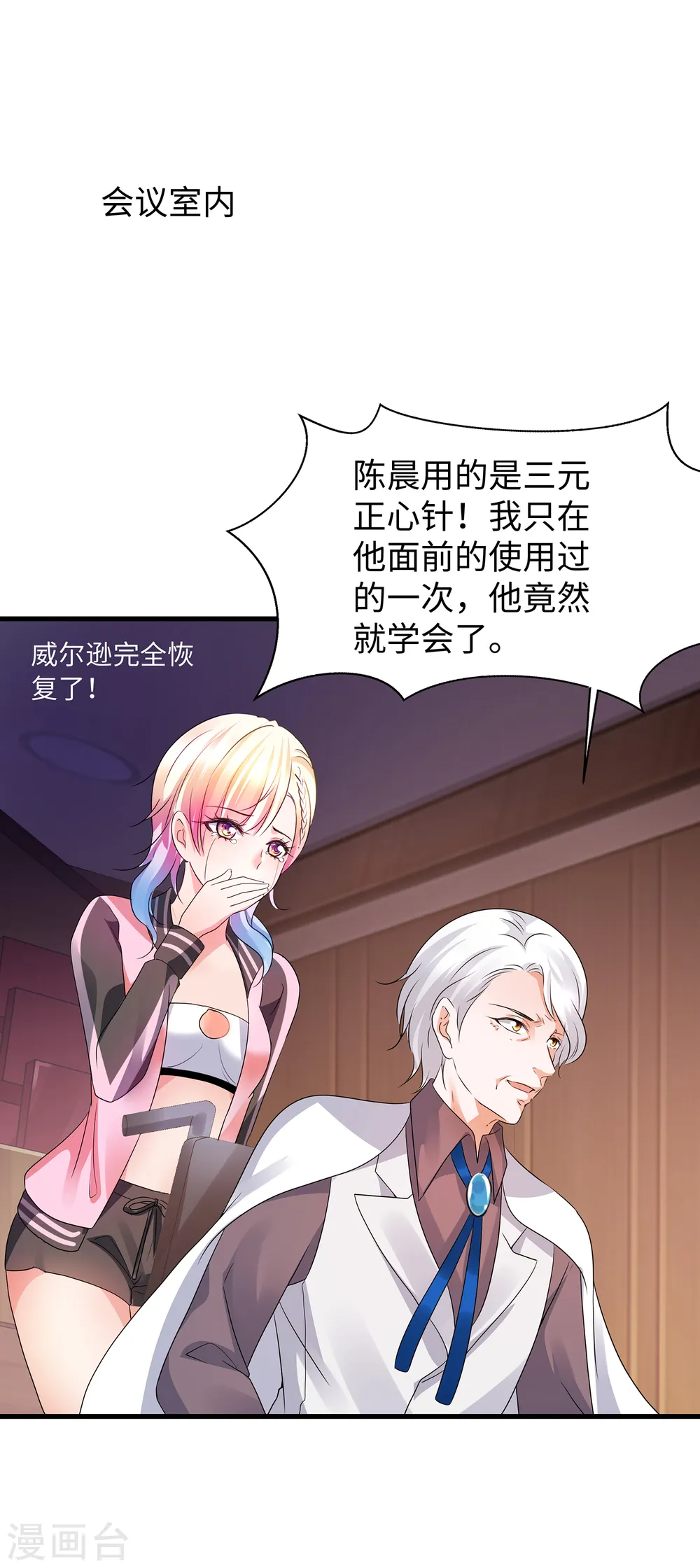 第112话 陈晨升级，霸霸变装！27