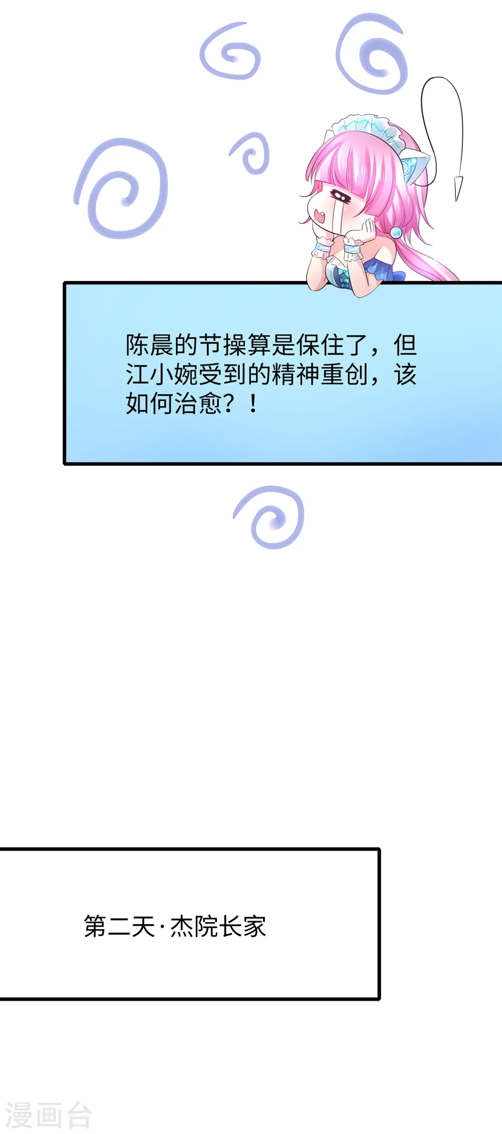 第104话 被看穿了么？！21