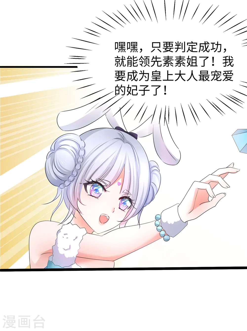 第115话 我的后宫是戏精？9