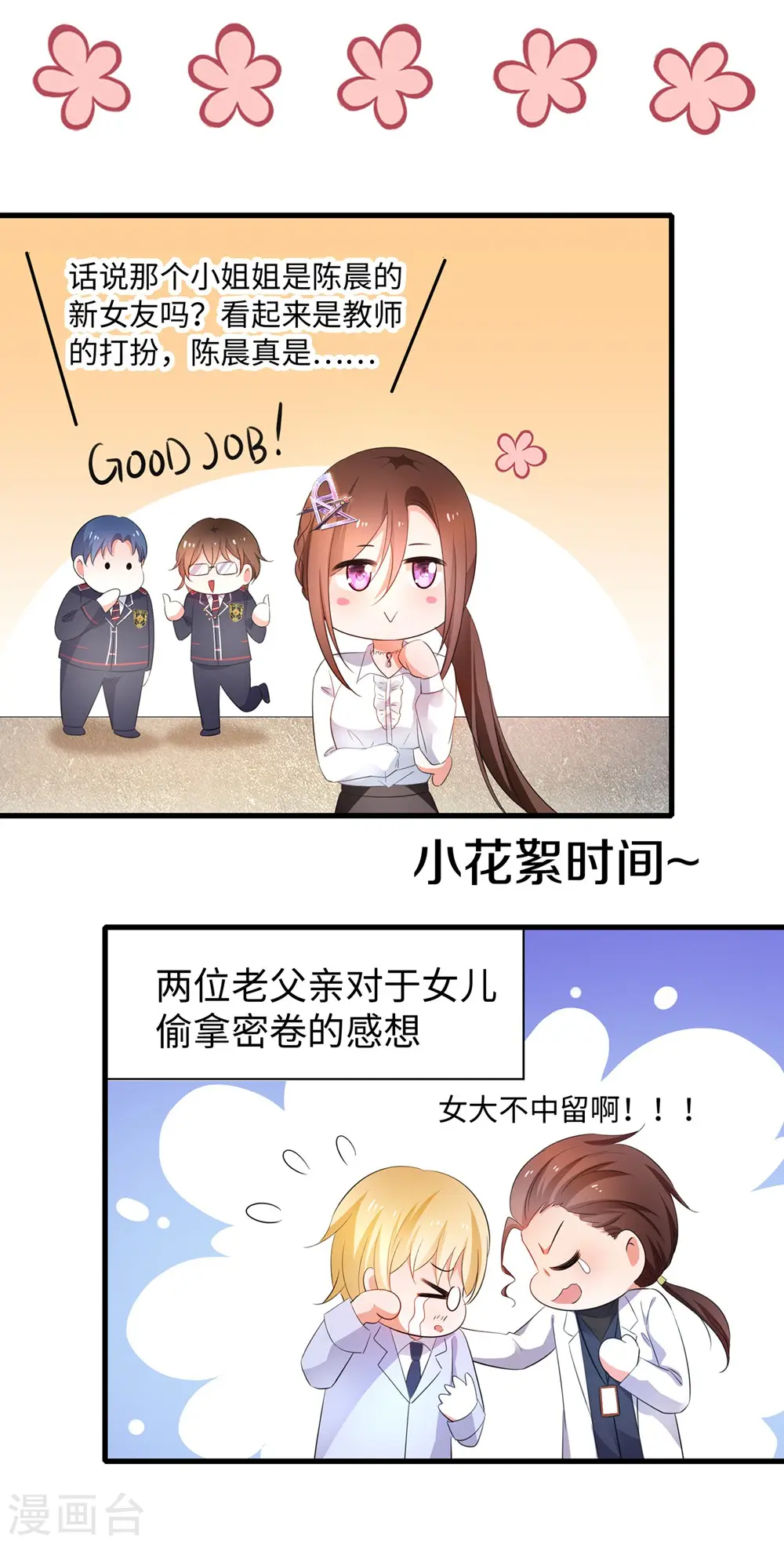 第47话 进军《超级学霸》39