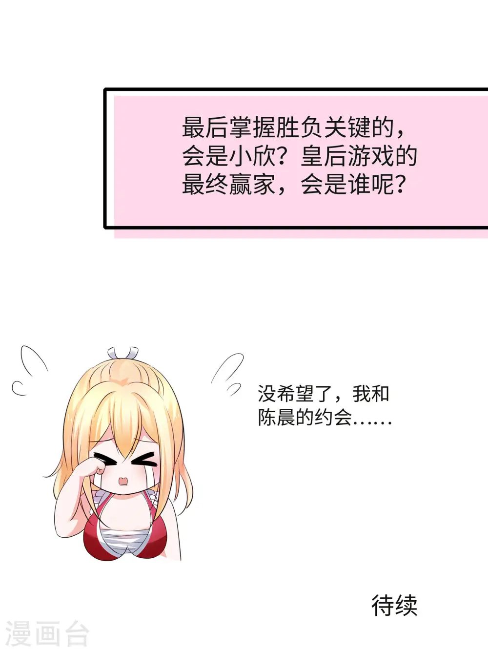第115话 我的后宫是戏精？32