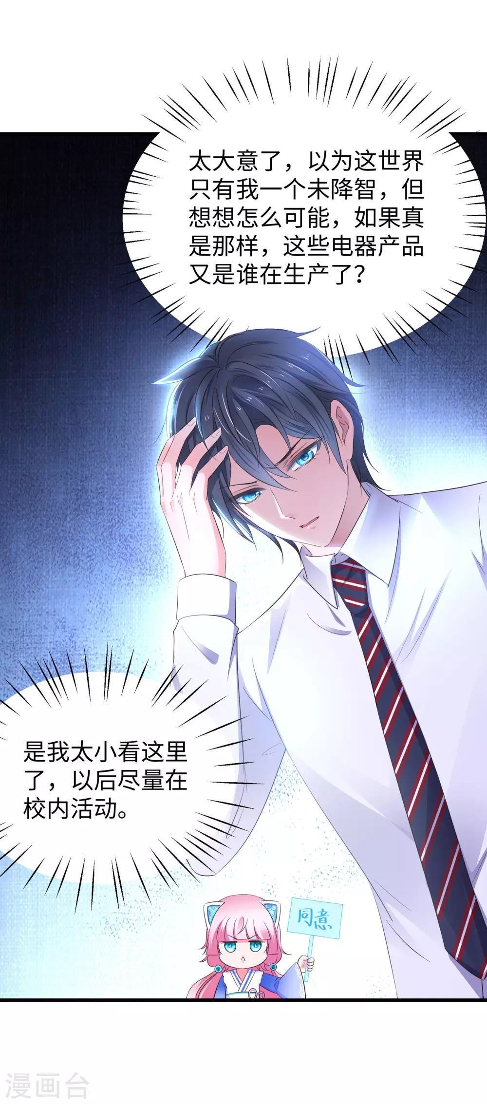 第9话 为10班而战！18