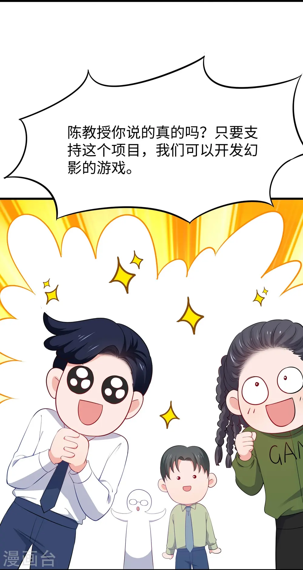第262话 不就是VR游……这是啥？！4