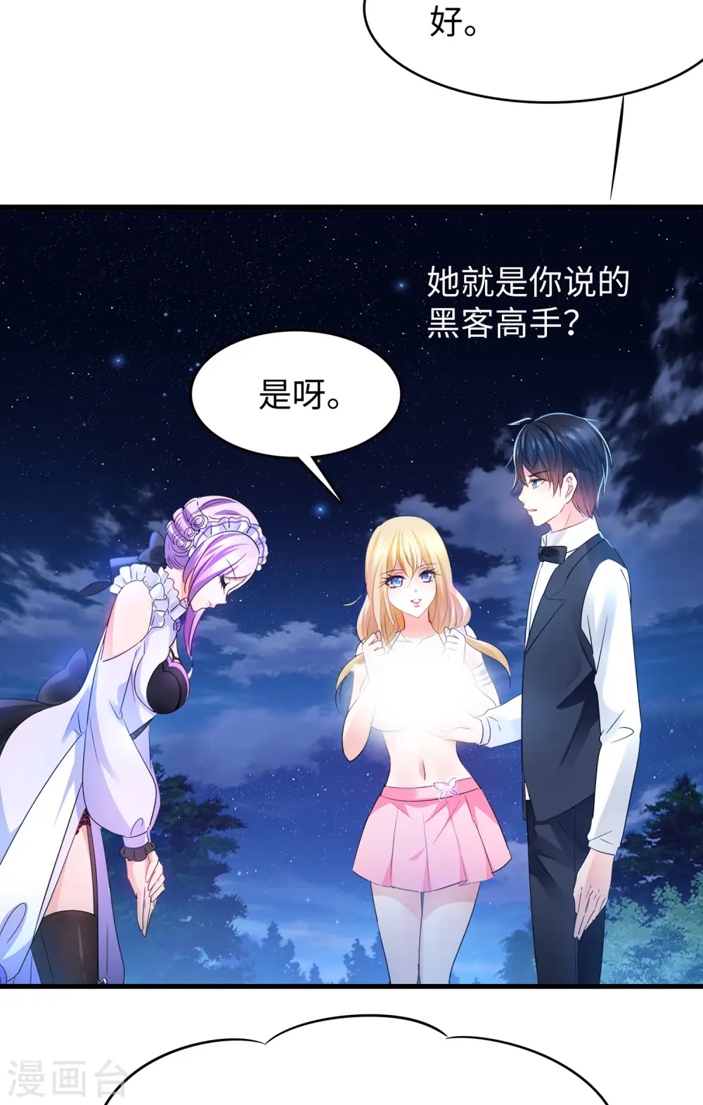 第42话 万能女仆登场25