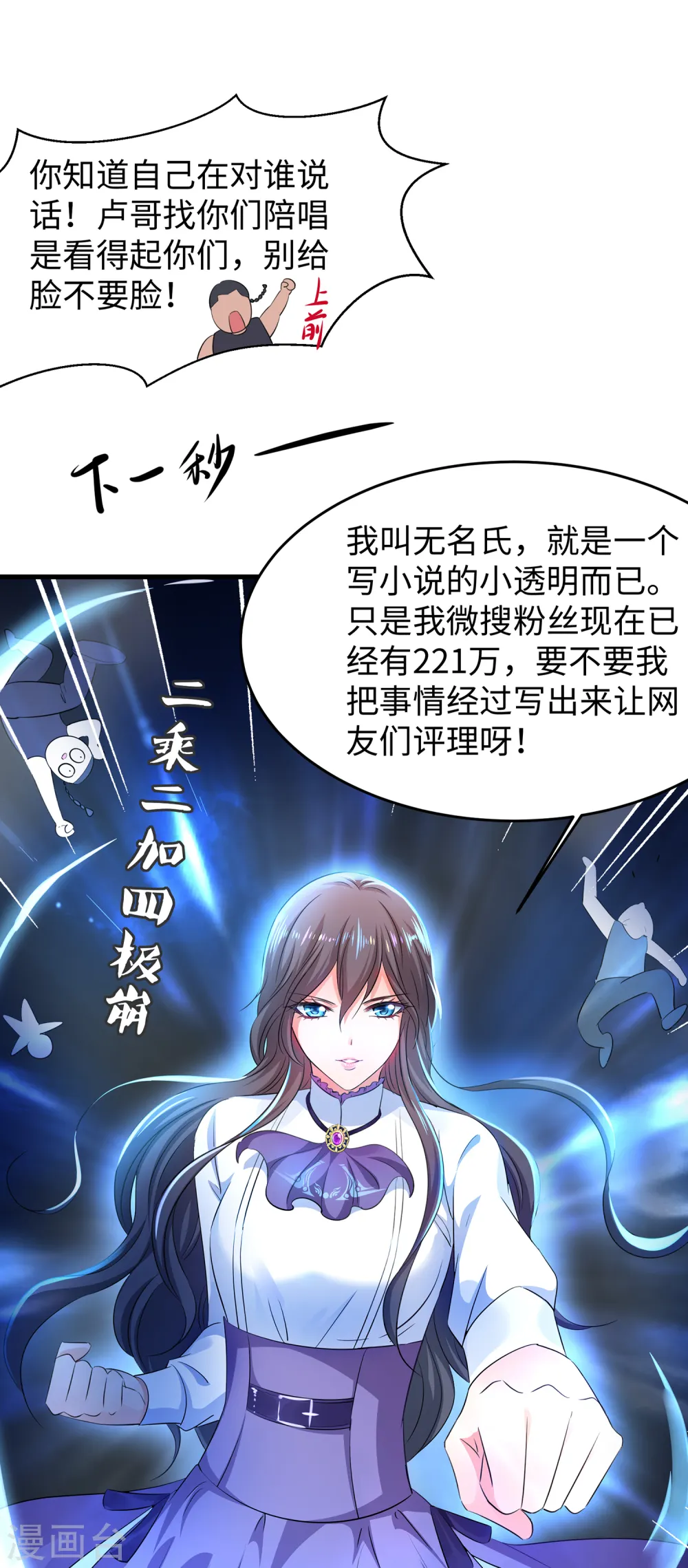 第67话 无名氏老师赛高！30