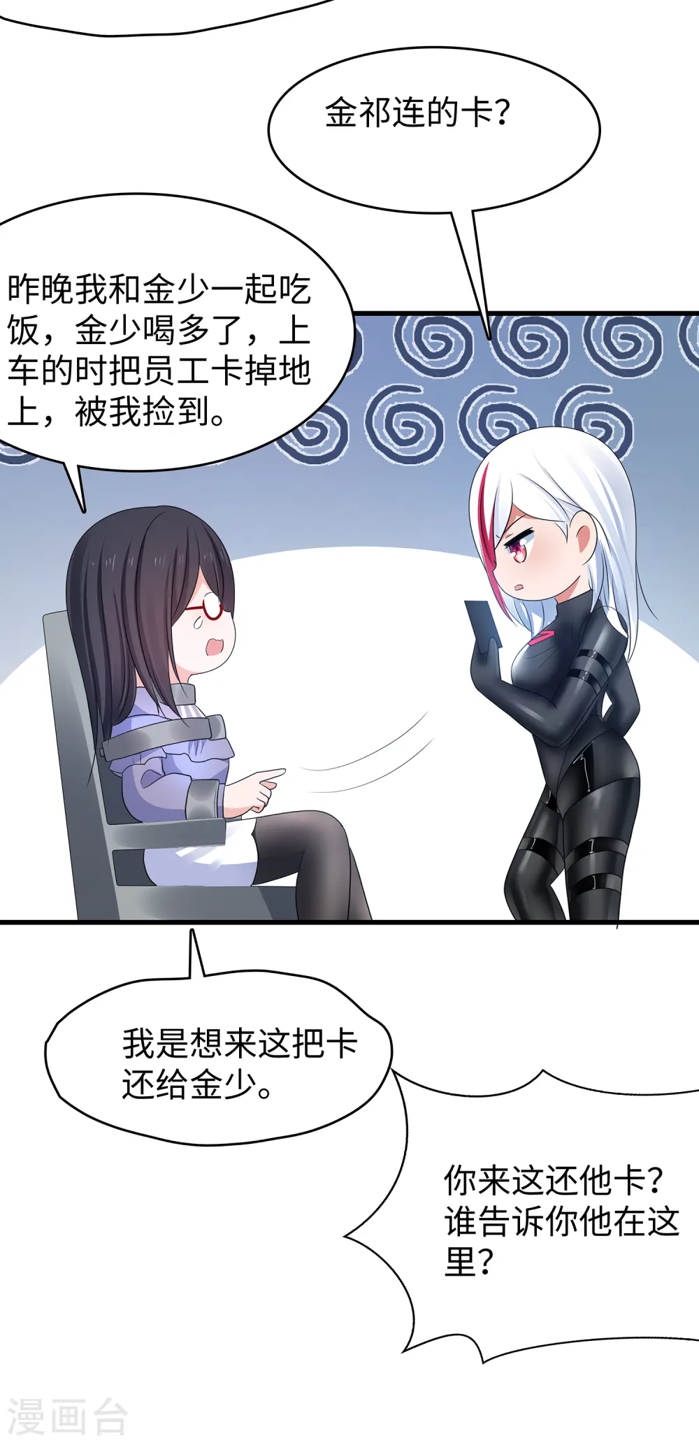 第160话 捉摸不透的女人3