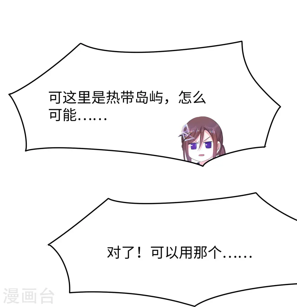 第278话 天，怎么这么冷！5
