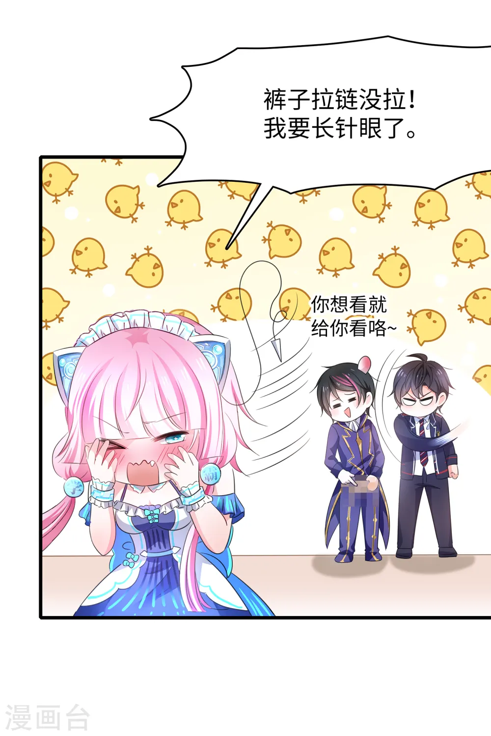 第51话 谁敢欺负我家陈晨！6