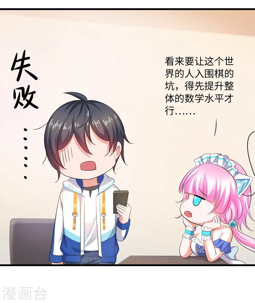 第80话 看不起华夏围棋？15