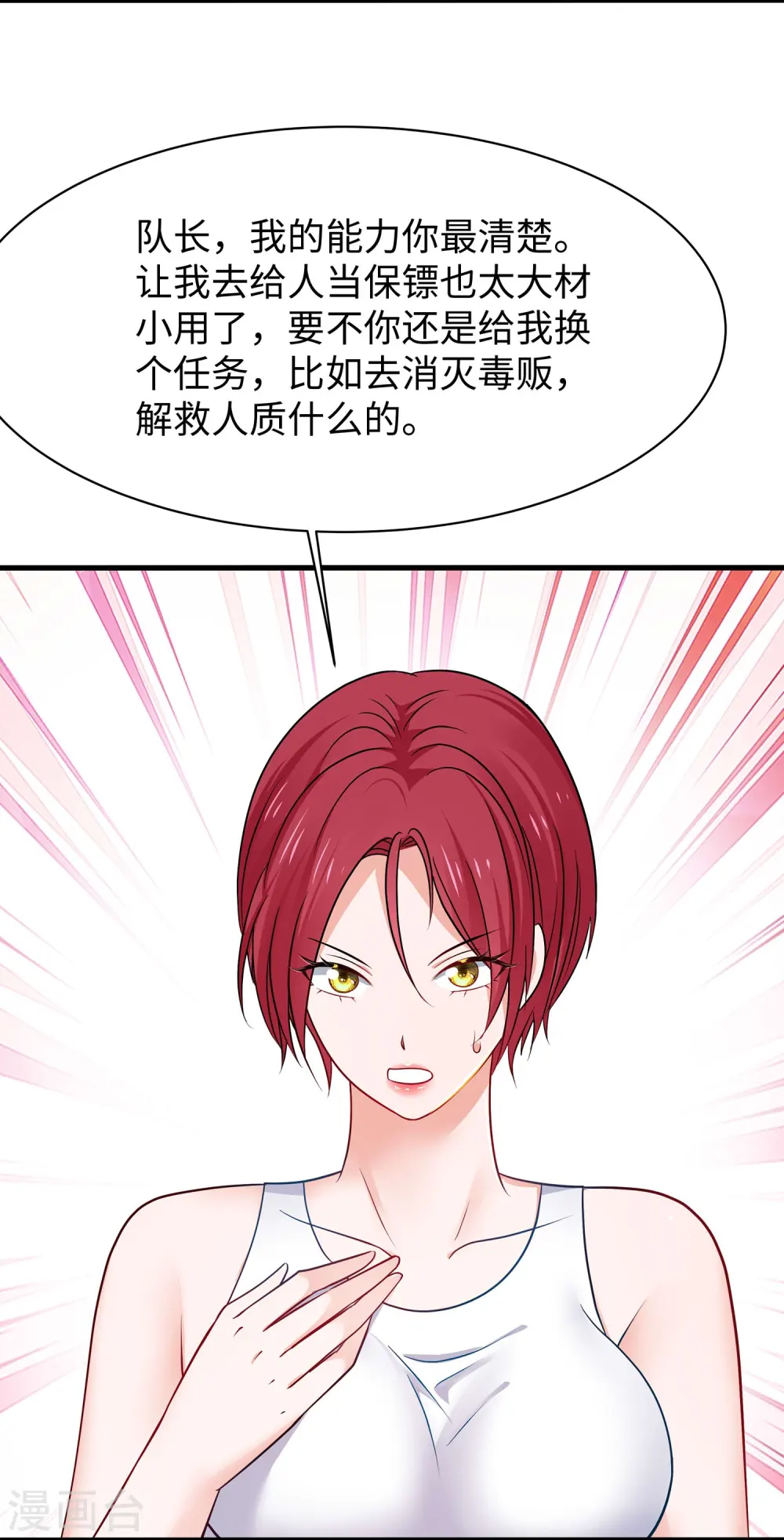 第230话 你也是高级特工？6